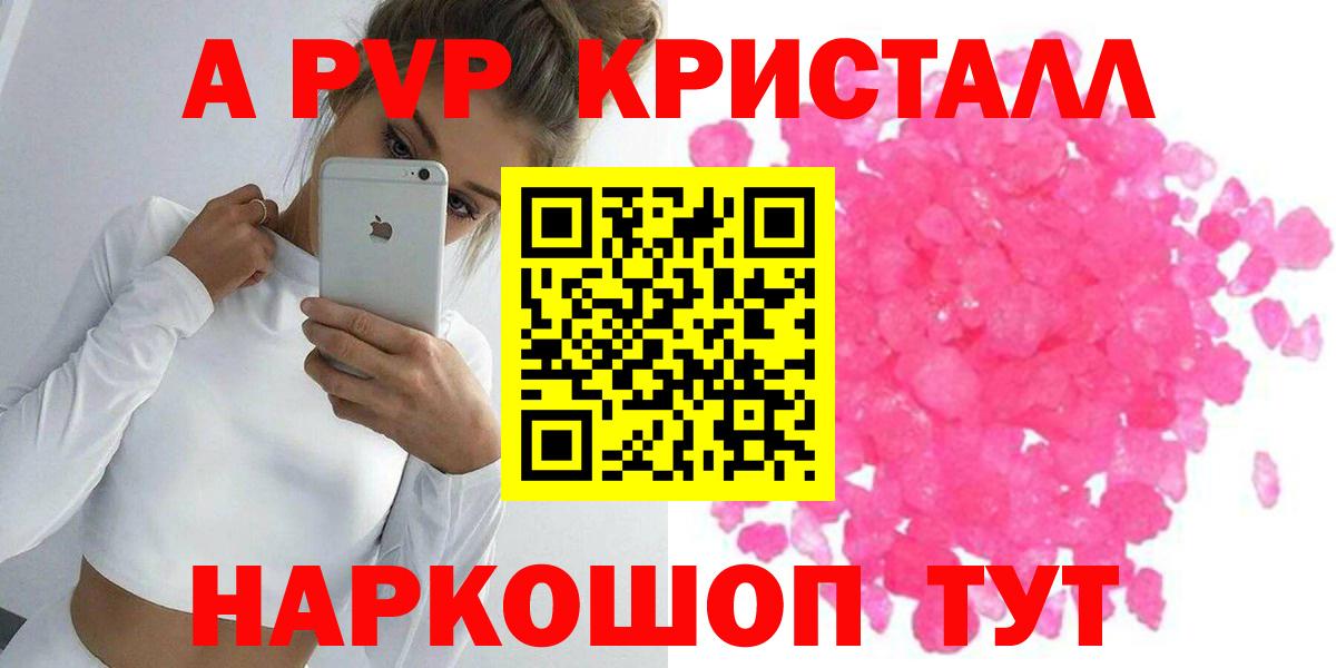 A-PVP СК  A-PVP Соль  А ПВП кристаллы  Новый Уренгой  Вход с VPN 