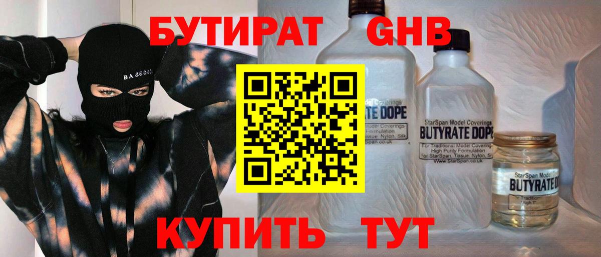 Новый Уренгой  Бутират  Вход с VPN  БУТИРАТ оксибутират 
