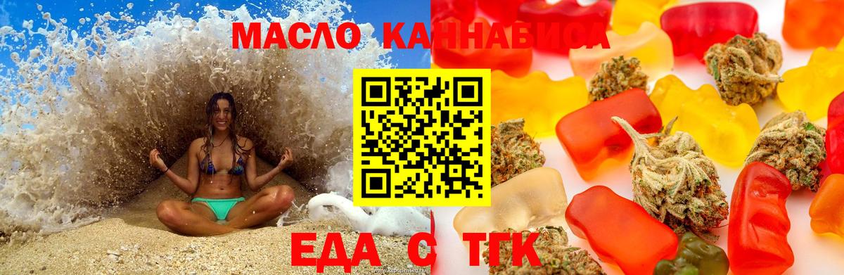 Еда ТГК конопля Новый Уренгой
