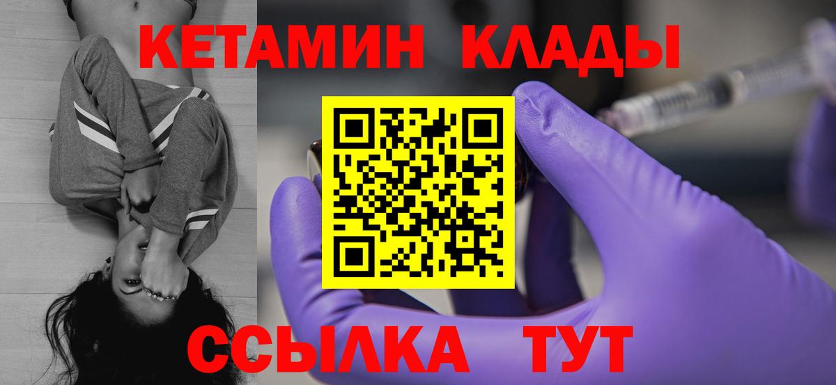 КЕТАМИН VHQ Новый Уренгой