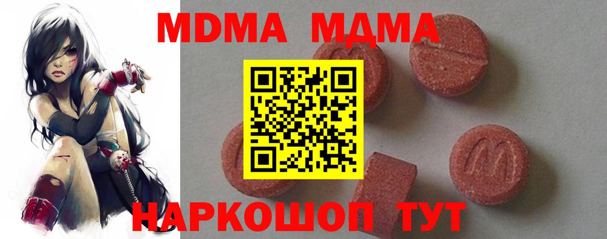МДМА crystal  Вход с VPN  MDMA VHQ  МДМА  Новый Уренгой 