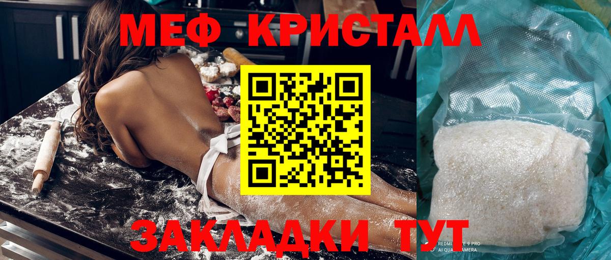 МЕФ кристаллы Новый Уренгой