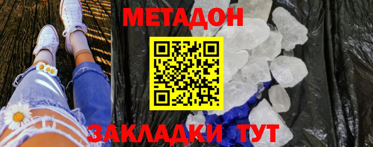 Метадон VHQ Новый Уренгой